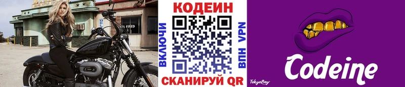 Кодеин напиток Lean (лин)  Кущёвская 